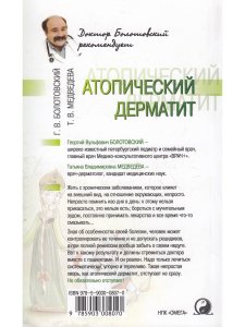 Атопический дерматит