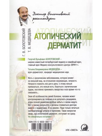 Атопический дерматит