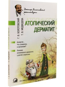 Атопический дерматит