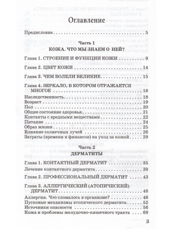 Атопический дерматит
