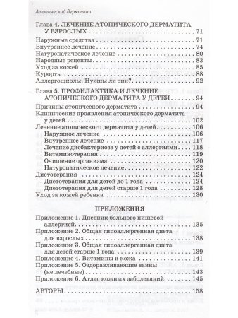 Атопический дерматит