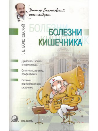 Болезни кишечника