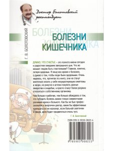 Болезни кишечника