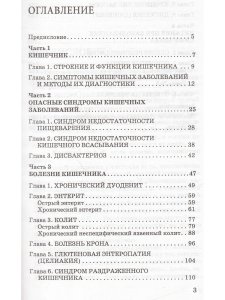 Болезни кишечника