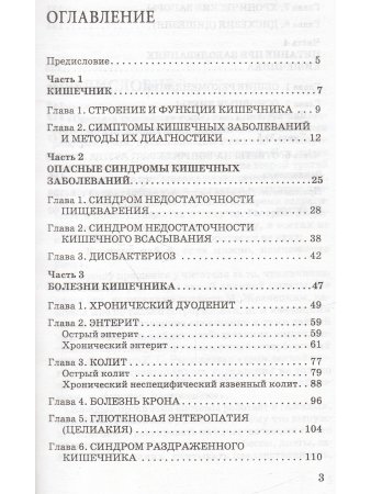 Болезни кишечника