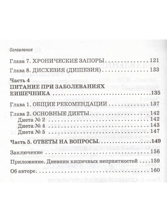 Болезни кишечника