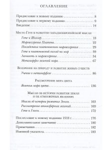 Мировоззрение Гете