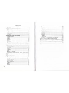 Инструменты симфонического оркестра. Изд. 4-е, испр., доп.