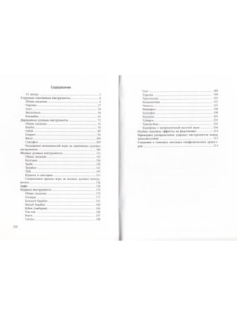 Инструменты симфонического оркестра. Изд. 4-е, испр., доп.