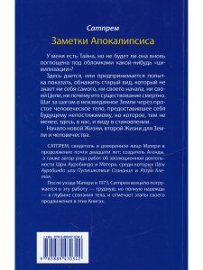 Заметки Апокалипсиса. Том 1