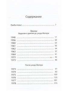 Заметки Апокалипсиса. Том 1