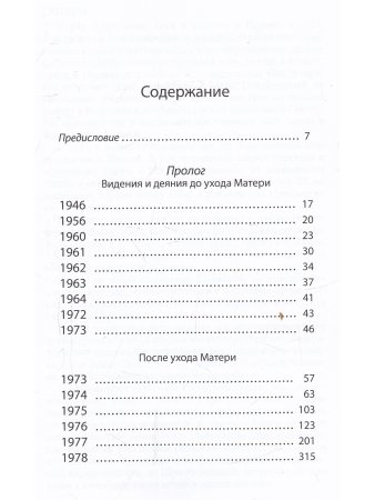 Заметки Апокалипсиса. Том 1