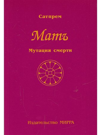 Мутация смерти