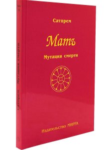 Мутация смерти