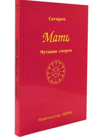 Мутация смерти