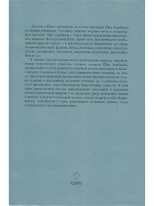 Шри Ауробиндо. Собрание сочинений. Том 24. Письма о йоге - 5