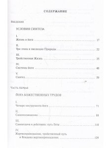 Шри Ауробиндо. Собрание сочинений. Том 17. Синтез Йоги - 1