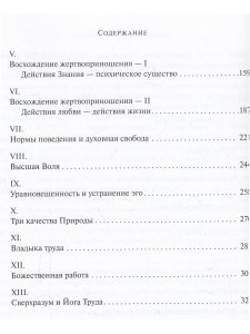 Шри Ауробиндо. Собрание сочинений. Том 17. Синтез Йоги - 1