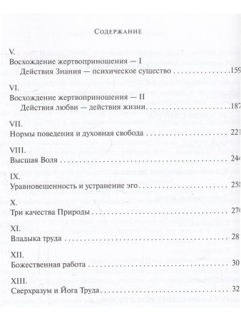 Шри Ауробиндо. Собрание сочинений. Том 17. Синтез Йоги - 1