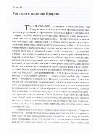 Шри Ауробиндо. Собрание сочинений. Том 17. Синтез Йоги - 1
