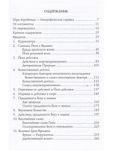Тайна Гиты. Бхагавадгита