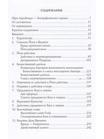 Тайна Гиты. Бхагавадгита