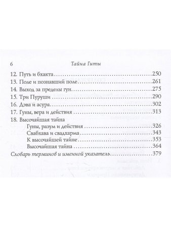 Тайна Гиты. Бхагавадгита