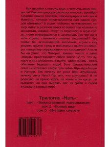 Мать Том 1. Божественный материализм