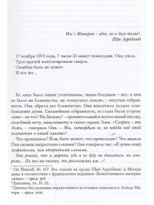 Мать Том 1. Божественный материализм