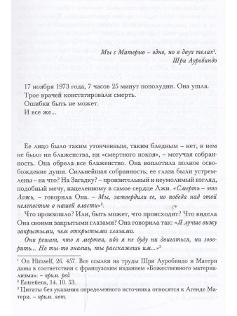 Мать Том 1. Божественный материализм