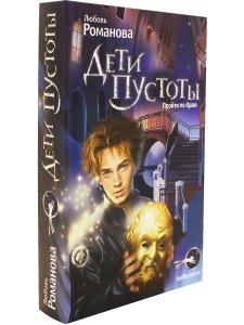 Дети пустоты