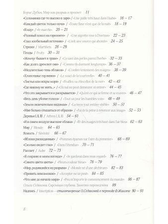 В комнатах садов / Dans les chambres des vergers