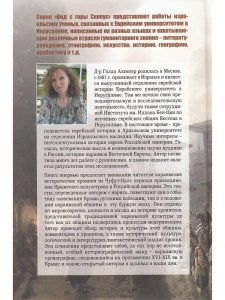 Завоевание Крыма Российской империей глазами караимских хронистов
