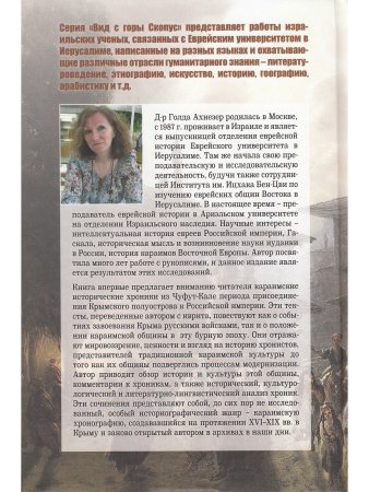 Завоевание Крыма Российской империей глазами караимских хронистов