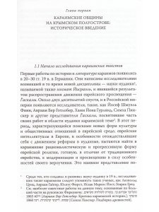 Завоевание Крыма Российской империей глазами караимских хронистов