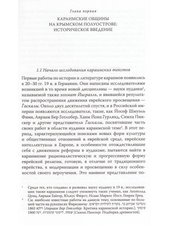 Завоевание Крыма Российской империей глазами караимских хронистов