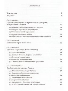 Завоевание Крыма Российской империей глазами караимских хронистов