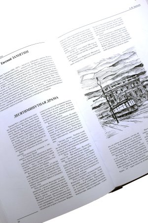 Железная дорога в русской литературе советской эпохи. Антология