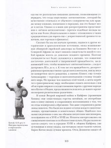 История антисемитизма в 2-х тт.