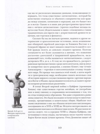 История антисемитизма в 2-х тт.