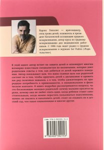 Целуйте меня! Как воспитывать детей с любовью