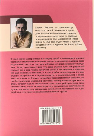 Целуйте меня! Как воспитывать детей с любовью