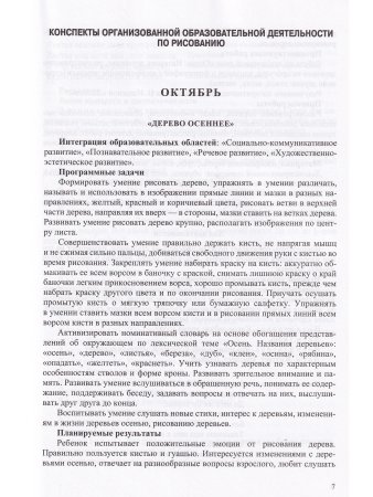 Рисование, лепка, аппликация с детьми младшего дошкольного возраста с ТНР. 4-5лет. ФГОС. (Методический комплект программы Н. В. Нищевой).