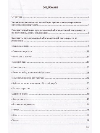Рисование, лепка, аппликация с детьми младшего дошкольного возраста с ТНР. 4-5лет. ФГОС. (Методический комплект программы Н. В. Нищевой).