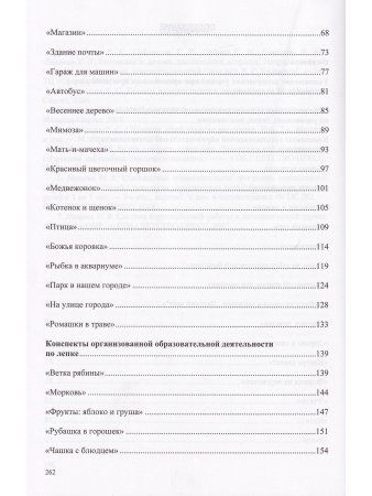 Рисование, лепка, аппликация с детьми младшего дошкольного возраста с ТНР. 4-5лет. ФГОС. (Методический комплект программы Н. В. Нищевой).