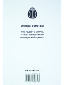 Как семечко становится цветочным полем
