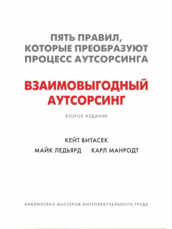 Взаимовыгодный аутсорсинг