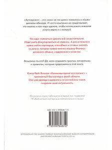 Взаимовыгодный аутсорсинг