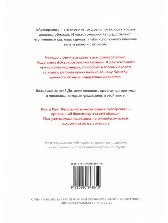 Взаимовыгодный аутсорсинг