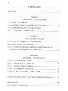 Взаимовыгодный аутсорсинг